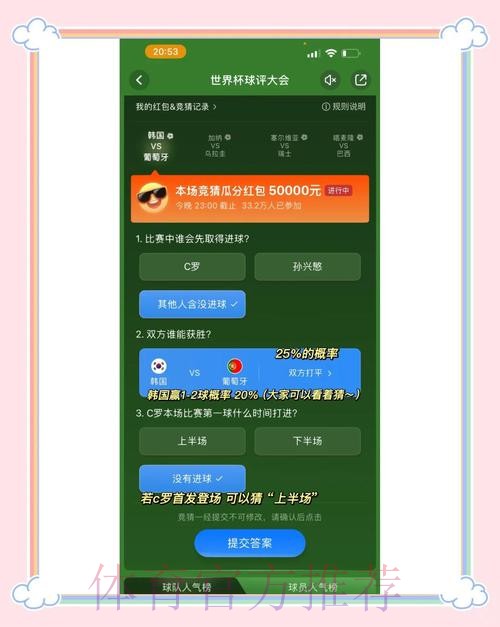 参与世界杯竞猜安卓平台赢大奖 参与世界杯竞猜安卓平台赢大奖